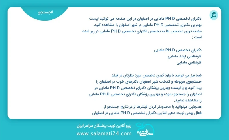 دکترای تخصصی PH D مامایی در اصفهان در این صفحه می توانید نوبت بهترین دکترای تخصصی PH D مامایی در شهر اصفهان را مشاهده کنید مشابه ترین تخصص ه...